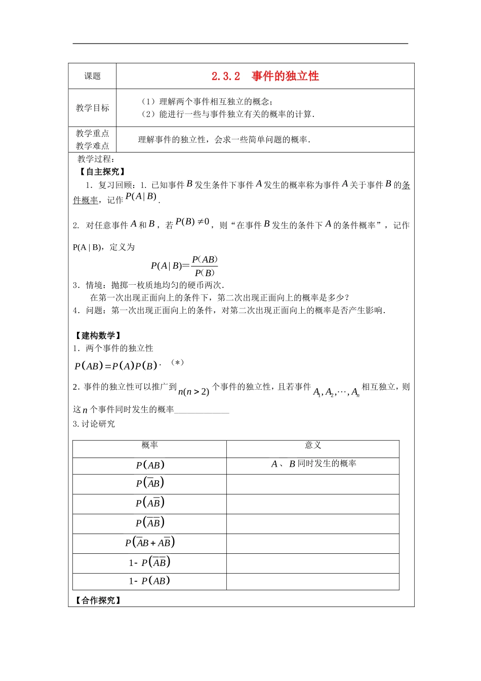 事件的独立性_第1页