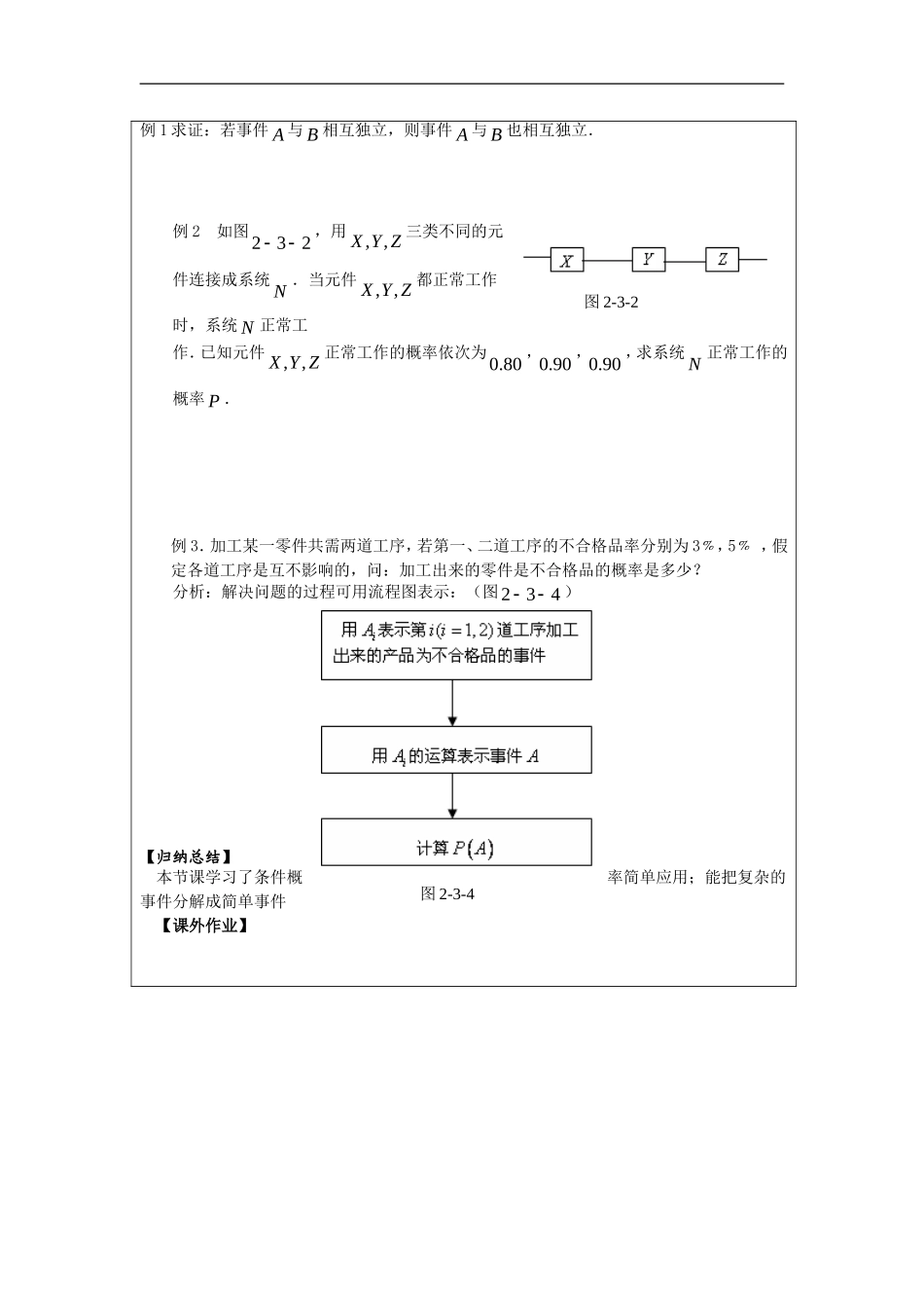 事件的独立性_第2页