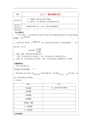 事件的独立性