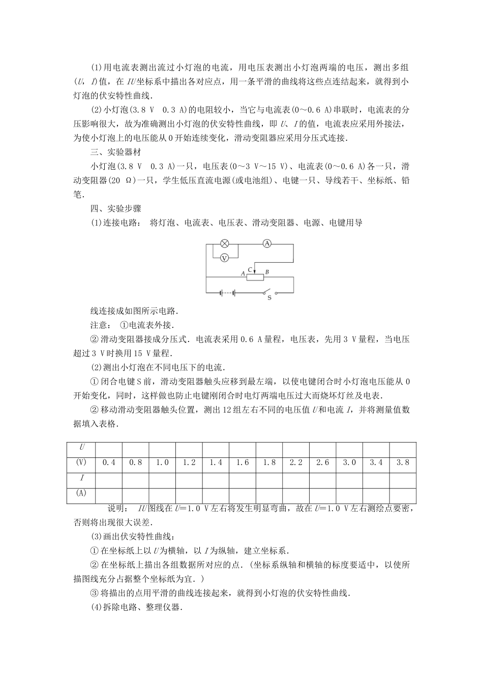 【高考零距离】（江苏专用）2014高考物理一轮总复习 第二章 第31讲 实验、探究 描绘小灯泡的伏安特性曲线教案 新人教版选修3-1_第3页