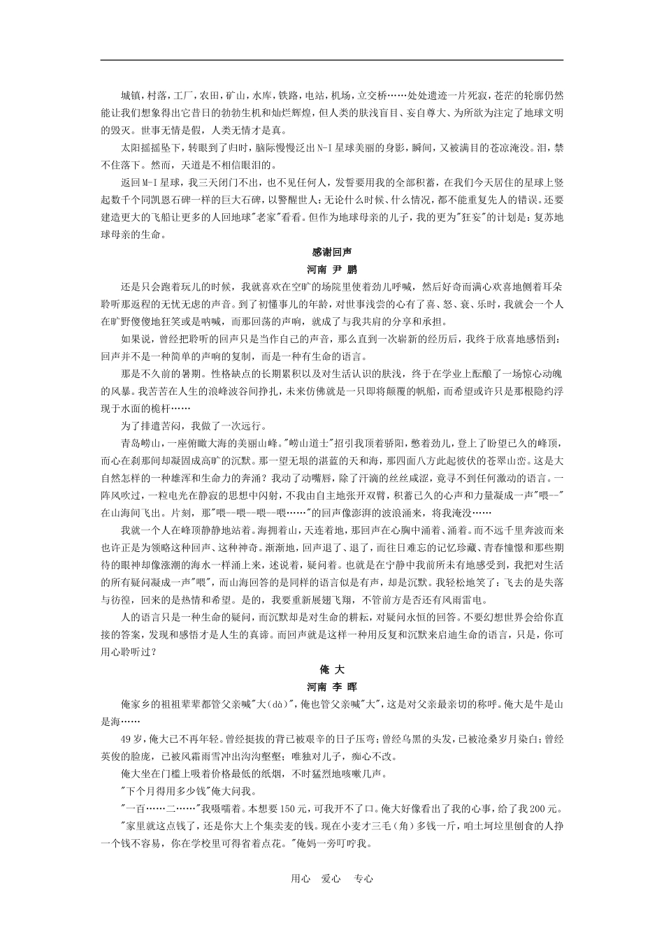 事物类话题回声_第2页