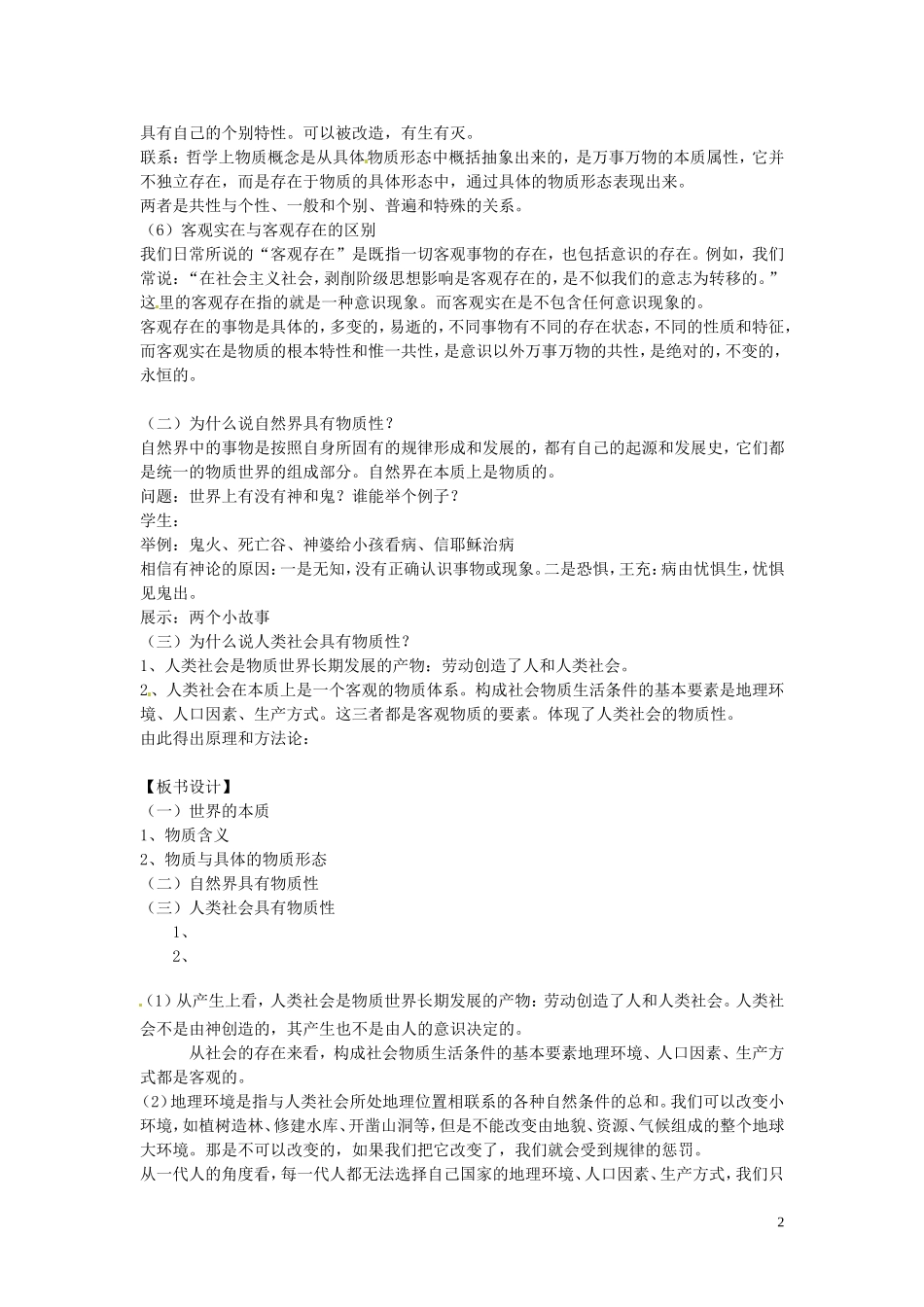 云南省德宏州梁河县第一中学2015届高考政治一轮复习 4.1 世界的物质性教案 新人教版必修4_第2页