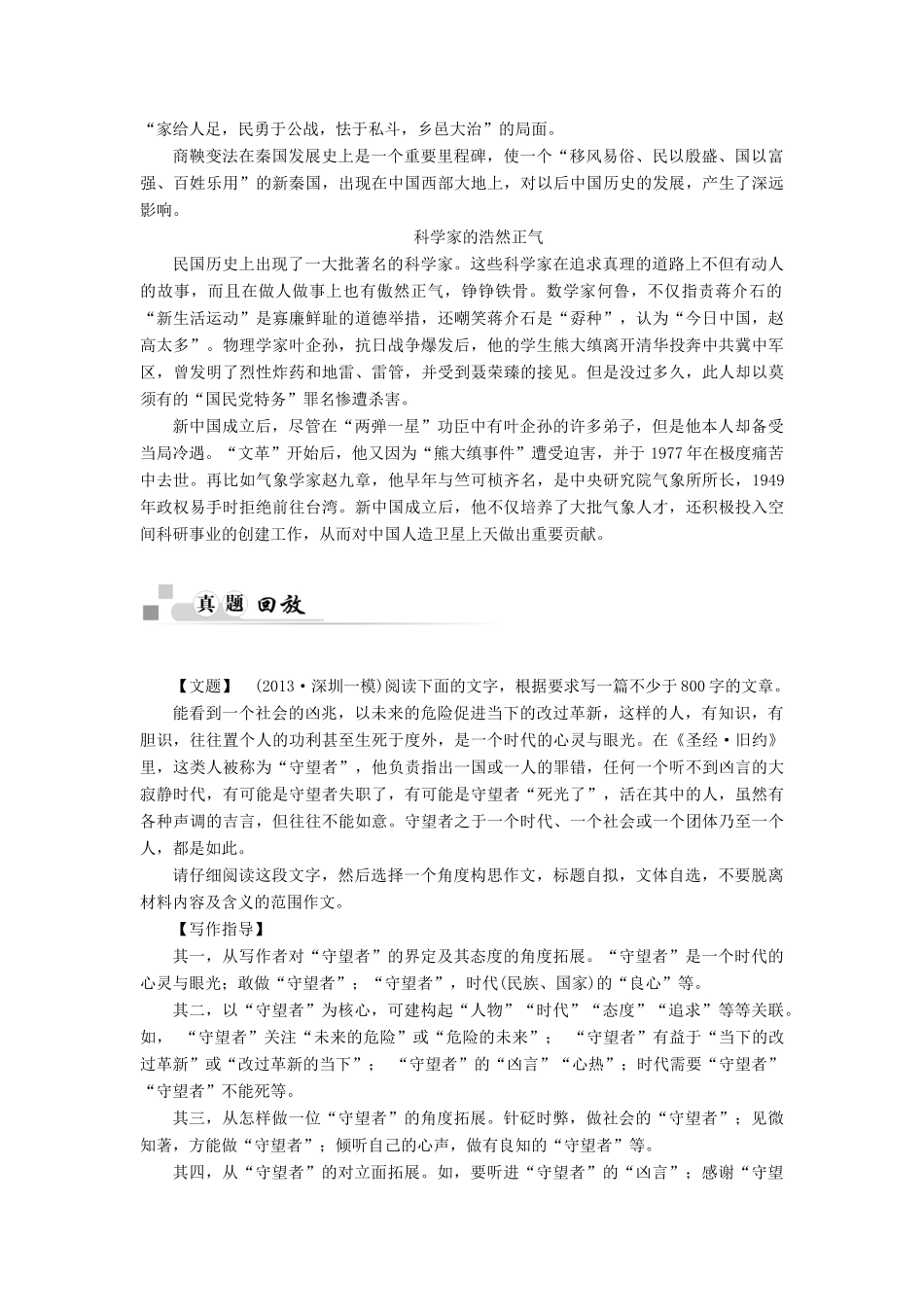 【金版学案】2014-2015学年高中语文 第二单元 单元写作导航素材 粤教版必修5_第2页