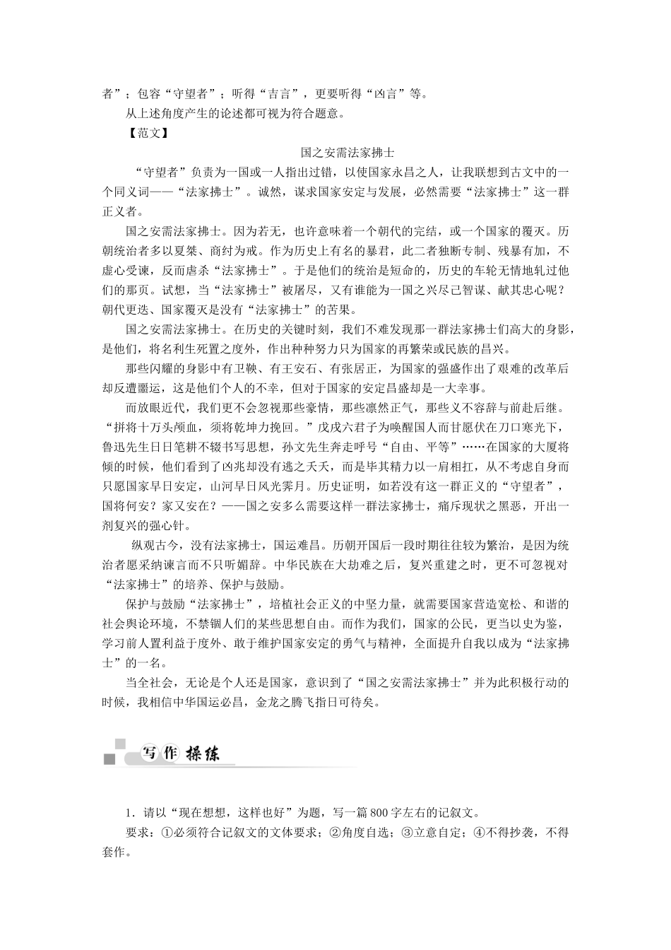 【金版学案】2014-2015学年高中语文 第二单元 单元写作导航素材 粤教版必修5_第3页