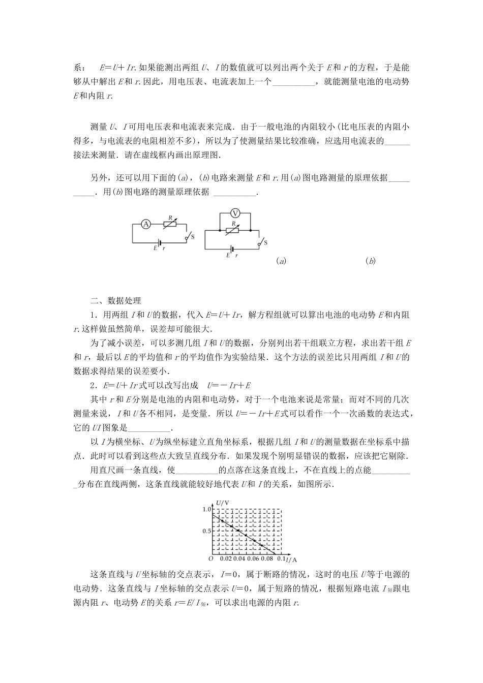 【高考零距离】（江苏专用）2014高考物理一轮总复习 第二章 第32讲 实验、探究 测量电源的电动势和内阻教案 新人教版选修3-1_第3页