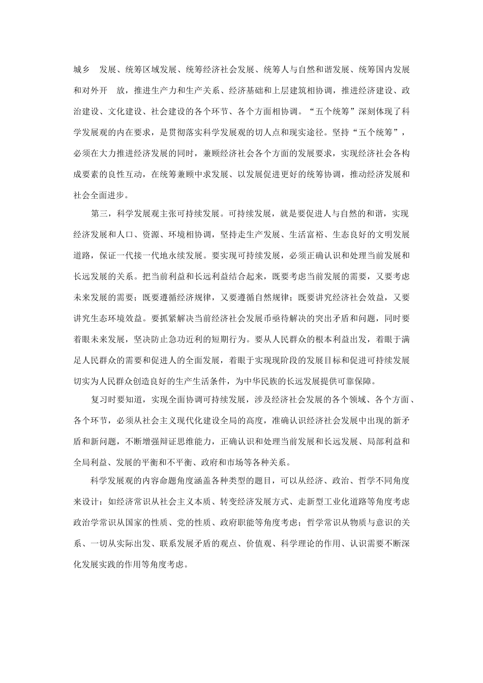 上海市高考政治一轮复习《经济常识》前言 第一课 发展经济与改善生活素材-人教版高三全册政治素材_第3页