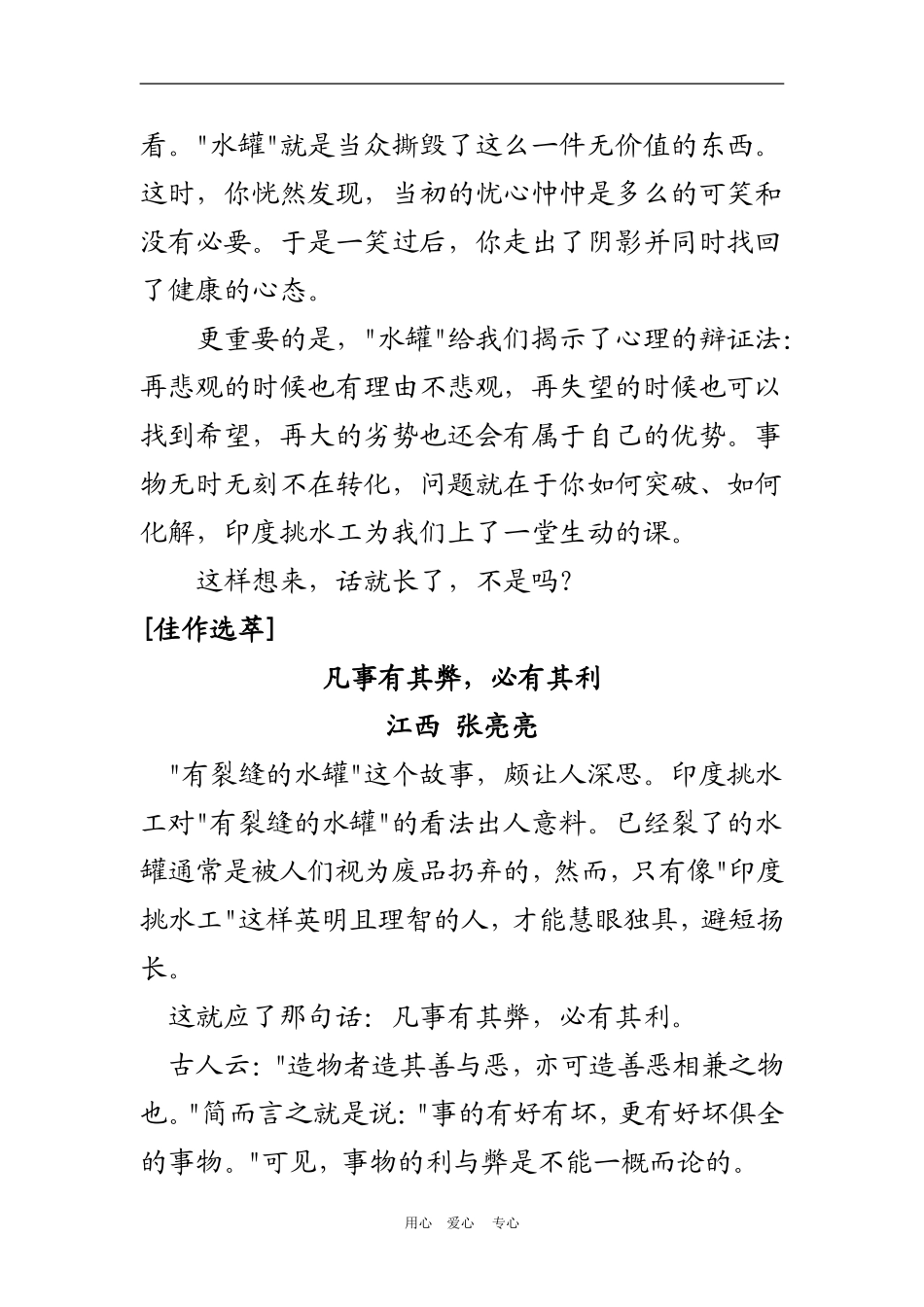 事物类话题裂缝的水罐_第3页