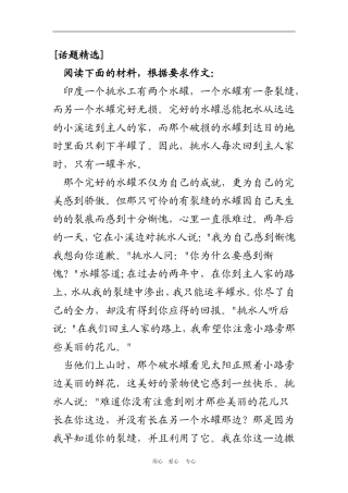 事物类话题裂缝的水罐