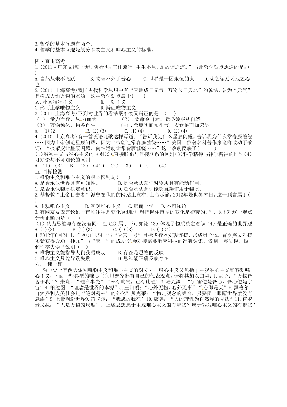 云南省德宏州梁河县第一中学2015届高考政治一轮复习 第二课 百舸争流的思想学案 新人教版必修4_第2页
