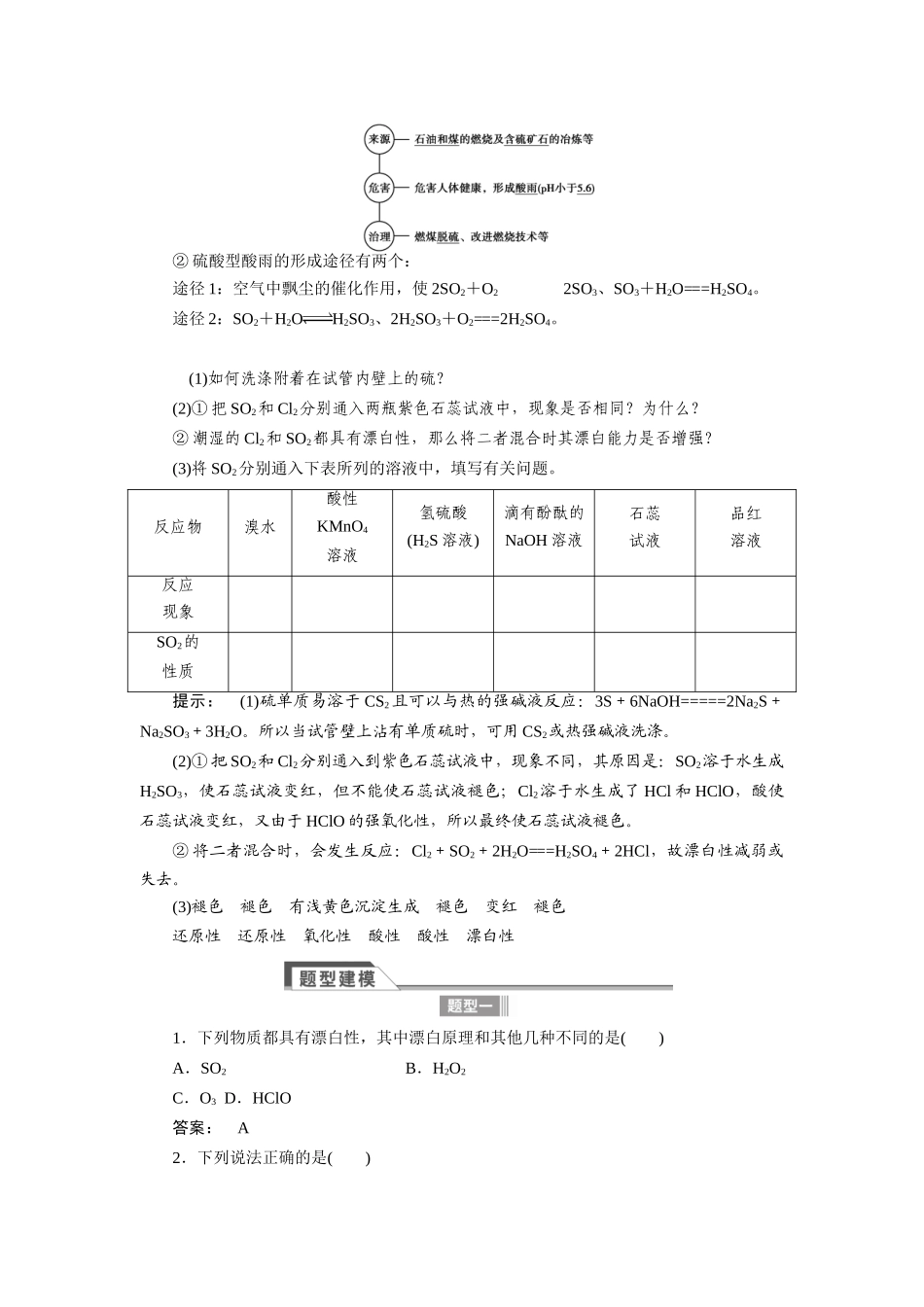 【金版新学案】2015届高考化学总复习讲义 专题三第三单元 含硫化合物的性质和应用教案 苏教版_第2页