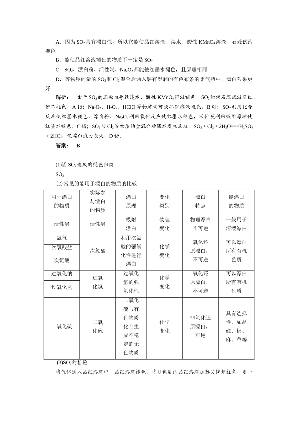 【金版新学案】2015届高考化学总复习讲义 专题三第三单元 含硫化合物的性质和应用教案 苏教版_第3页