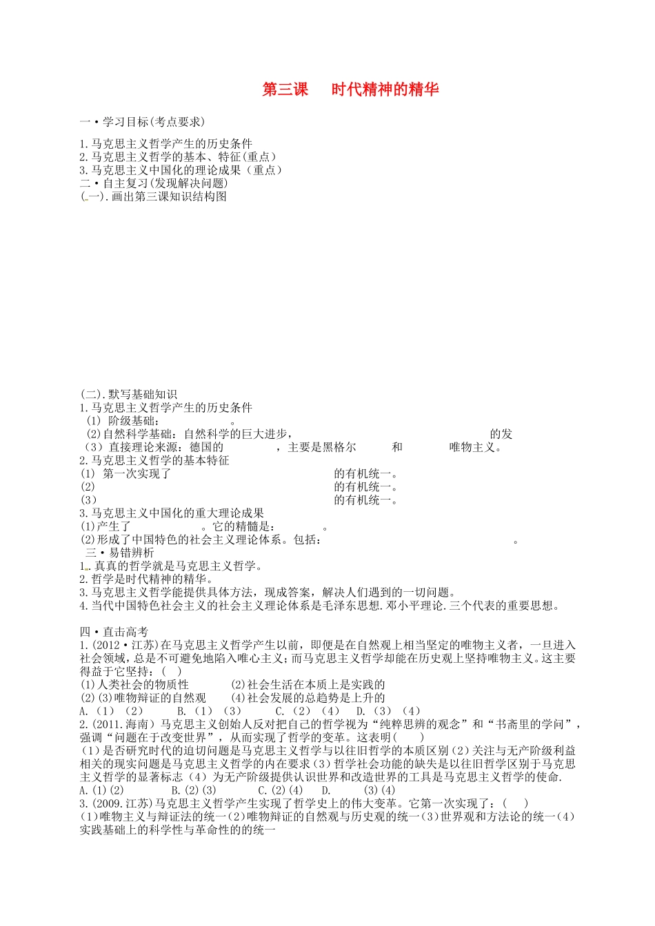 云南省德宏州梁河县第一中学2015届高考政治一轮复习 第三课 时代精神的精华学案 新人教版必修4_第1页
