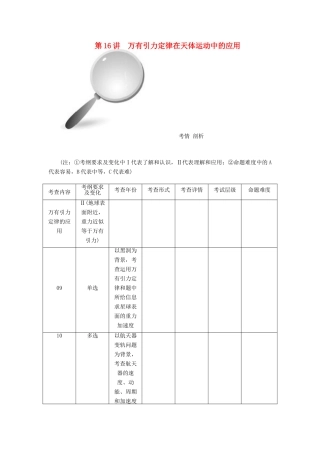【高考零距离】（江苏专用）2014高考物理一轮总复习 第六章 第16讲 万有引力定律在天体运动中的应用教案 新人教版必修2