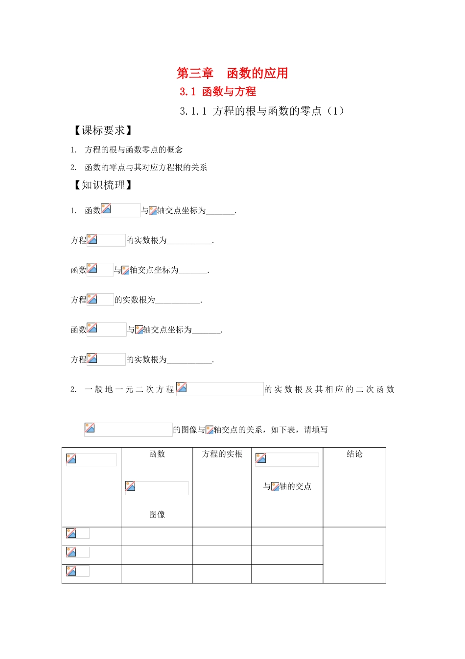 书稿第三章  函数的应用_第1页