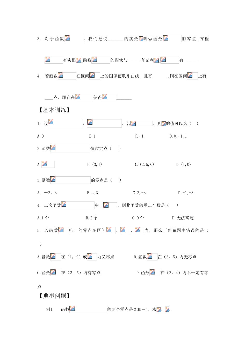 书稿第三章  函数的应用_第2页