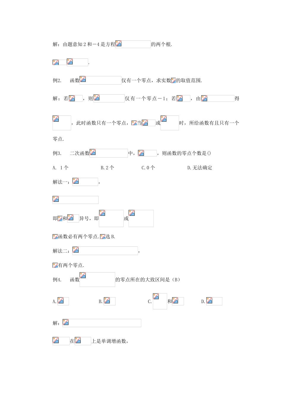 书稿第三章  函数的应用_第3页