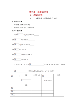 书稿第三章  函数的应用