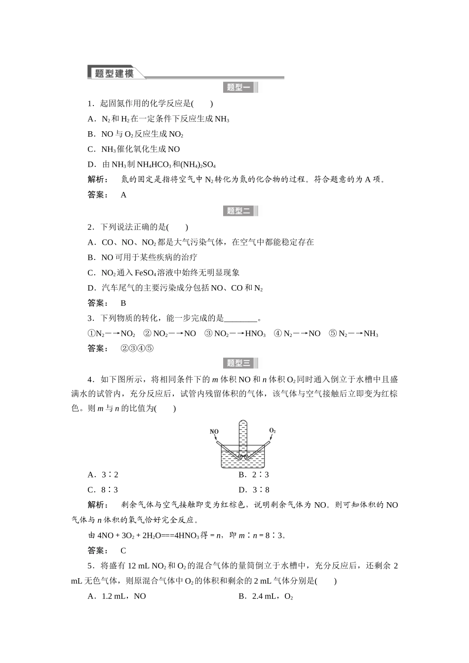 【金版新学案】2015届高考化学总复习讲义 专题三第四单元 生产生活中的含氮化合物教案 苏教版_第2页
