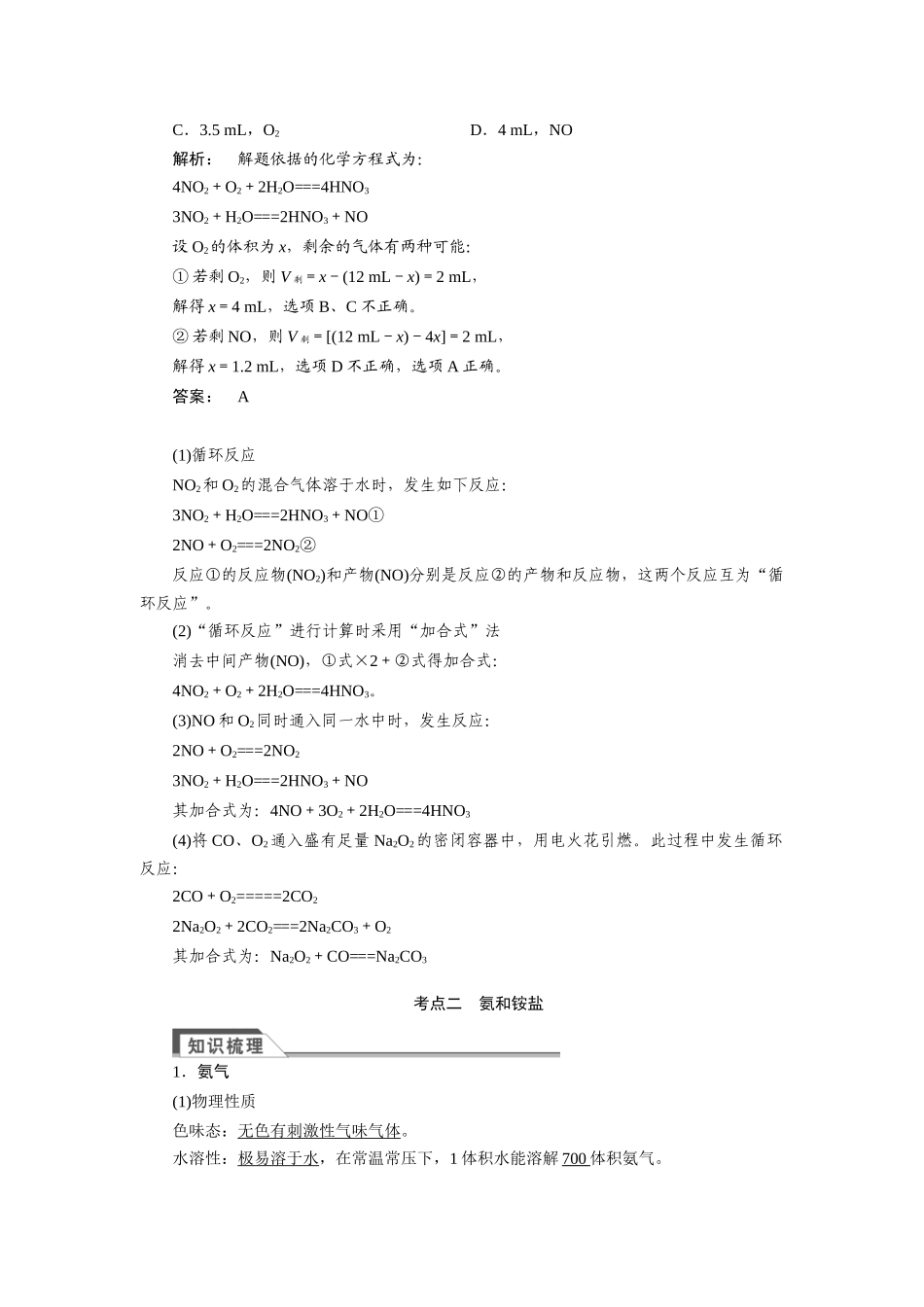【金版新学案】2015届高考化学总复习讲义 专题三第四单元 生产生活中的含氮化合物教案 苏教版_第3页