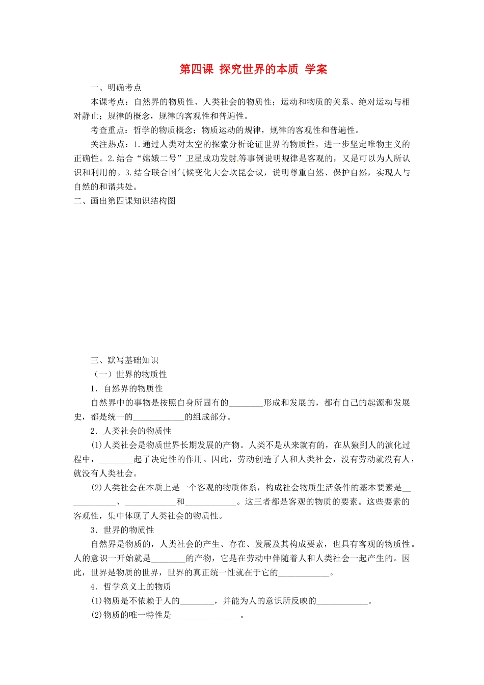 云南省德宏州梁河县第一中学2015届高考政治一轮复习 第四课 探究世界的本质学案 新人教版必修4_第1页