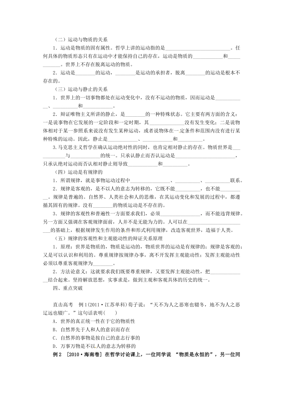 云南省德宏州梁河县第一中学2015届高考政治一轮复习 第四课 探究世界的本质学案 新人教版必修4_第2页