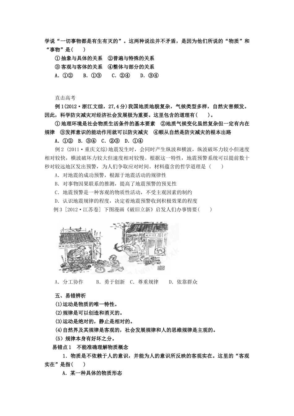 云南省德宏州梁河县第一中学2015届高考政治一轮复习 第四课 探究世界的本质学案 新人教版必修4_第3页