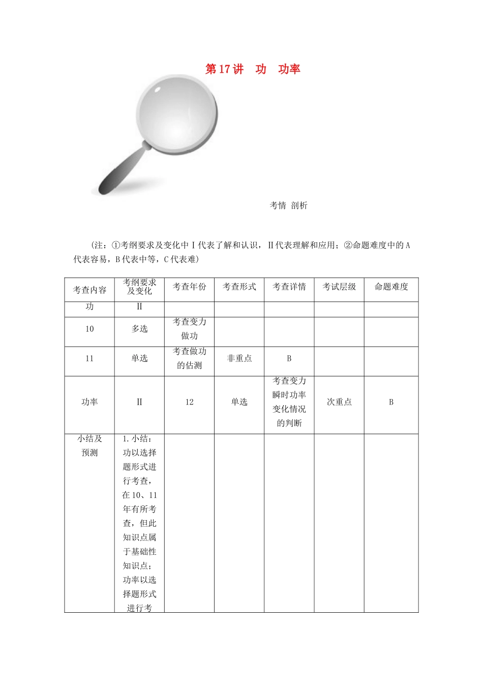 【高考零距离】（江苏专用）2014高考物理一轮总复习 第七章 第17讲 功 功率教案 新人教版必修2_第1页