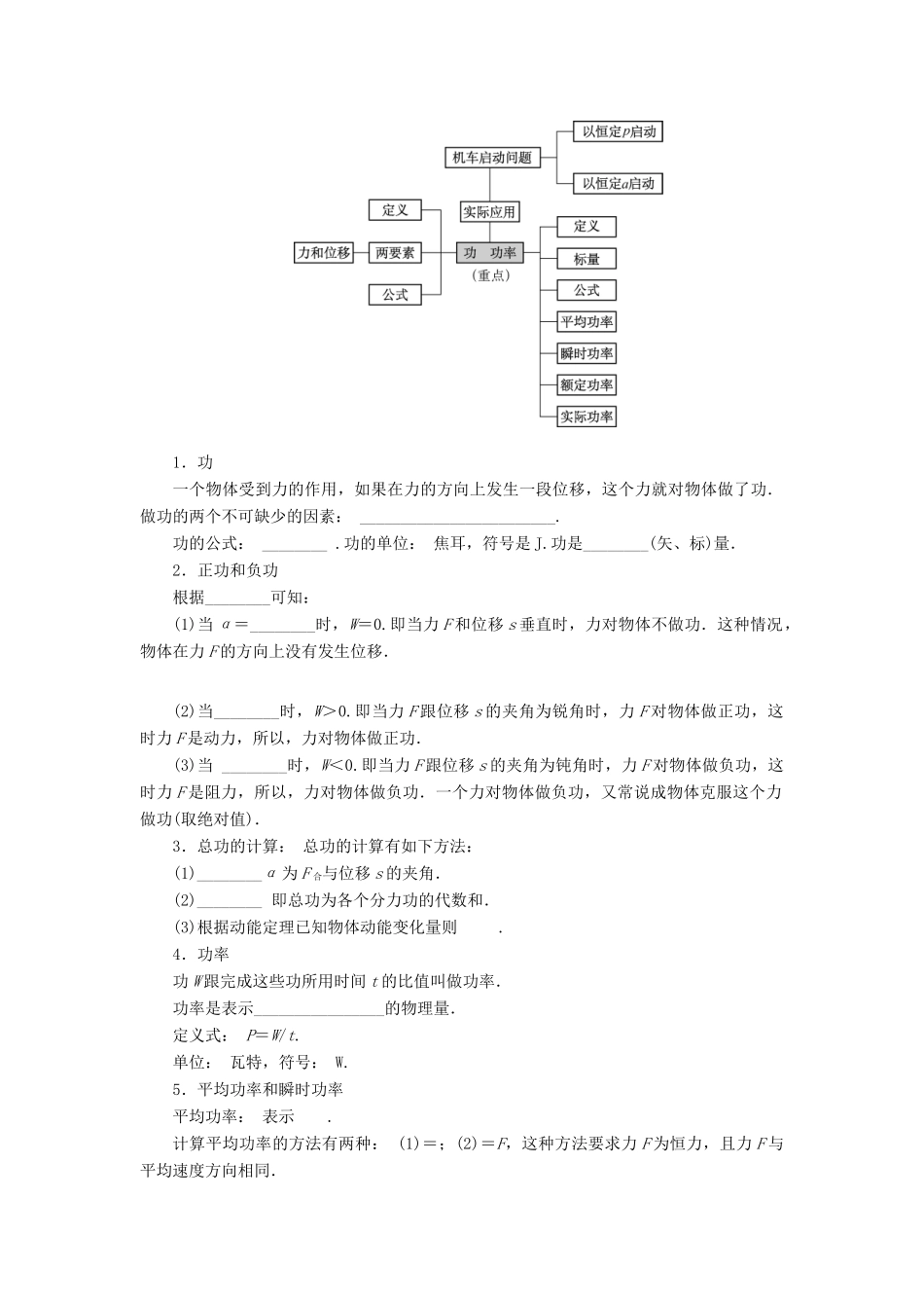 【高考零距离】（江苏专用）2014高考物理一轮总复习 第七章 第17讲 功 功率教案 新人教版必修2_第3页