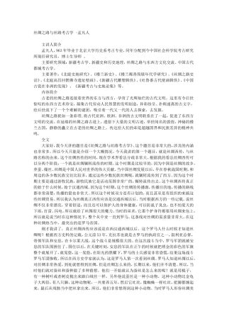 丝绸之路与丝路考古学 -孟凡人