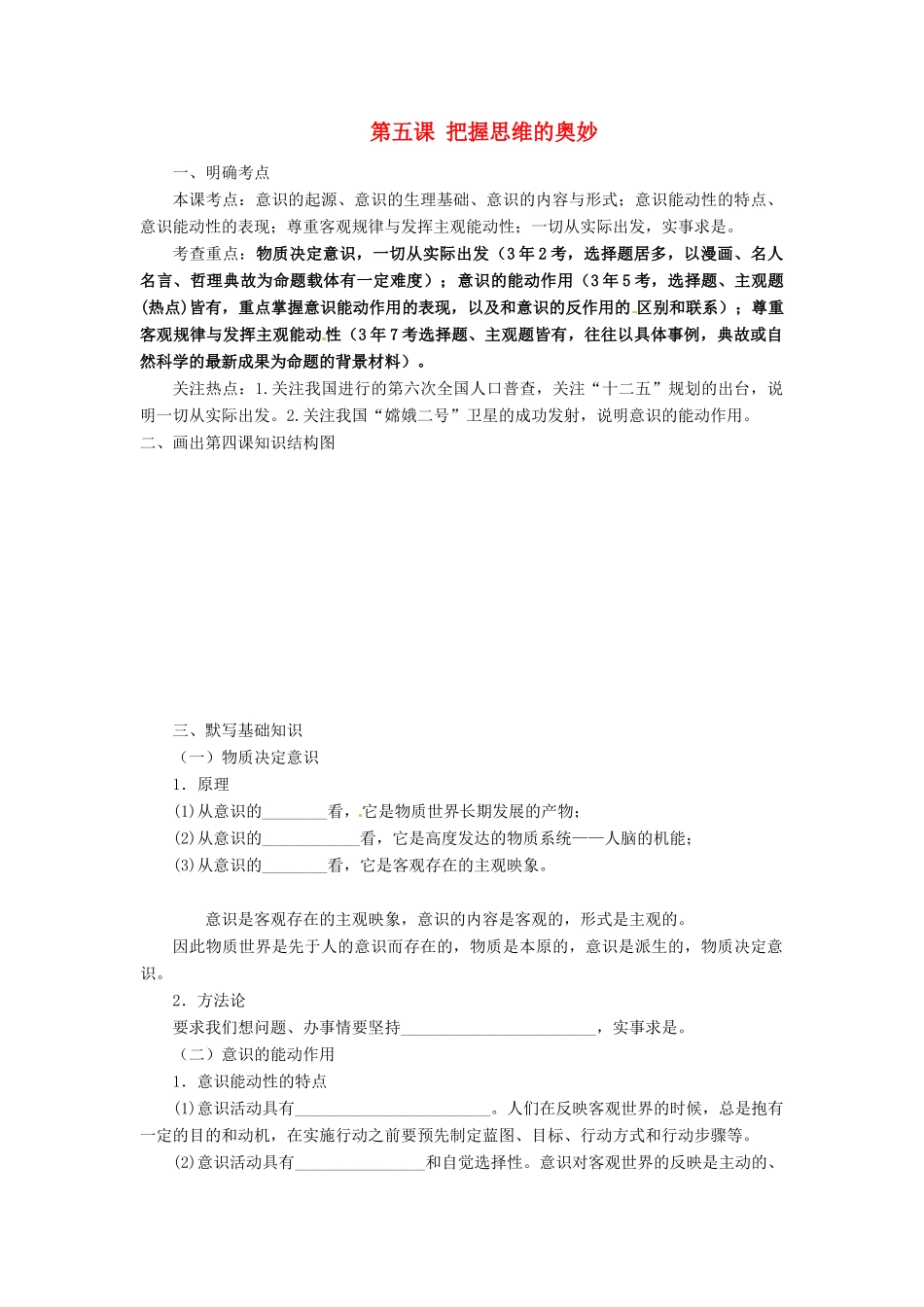 云南省德宏州梁河县第一中学2015届高考政治一轮复习 第五课 把握思维的奥妙学案 新人教版必修4_第1页