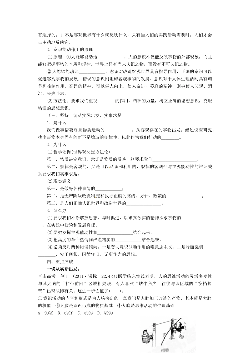 云南省德宏州梁河县第一中学2015届高考政治一轮复习 第五课 把握思维的奥妙学案 新人教版必修4_第2页