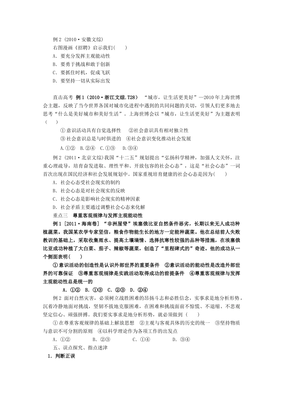 云南省德宏州梁河县第一中学2015届高考政治一轮复习 第五课 把握思维的奥妙学案 新人教版必修4_第3页