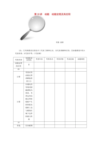 【高考零距离】（江苏专用）2014高考物理一轮总复习 第七章 第18讲 动能 动能定理及其应用教案 新人教版必修2