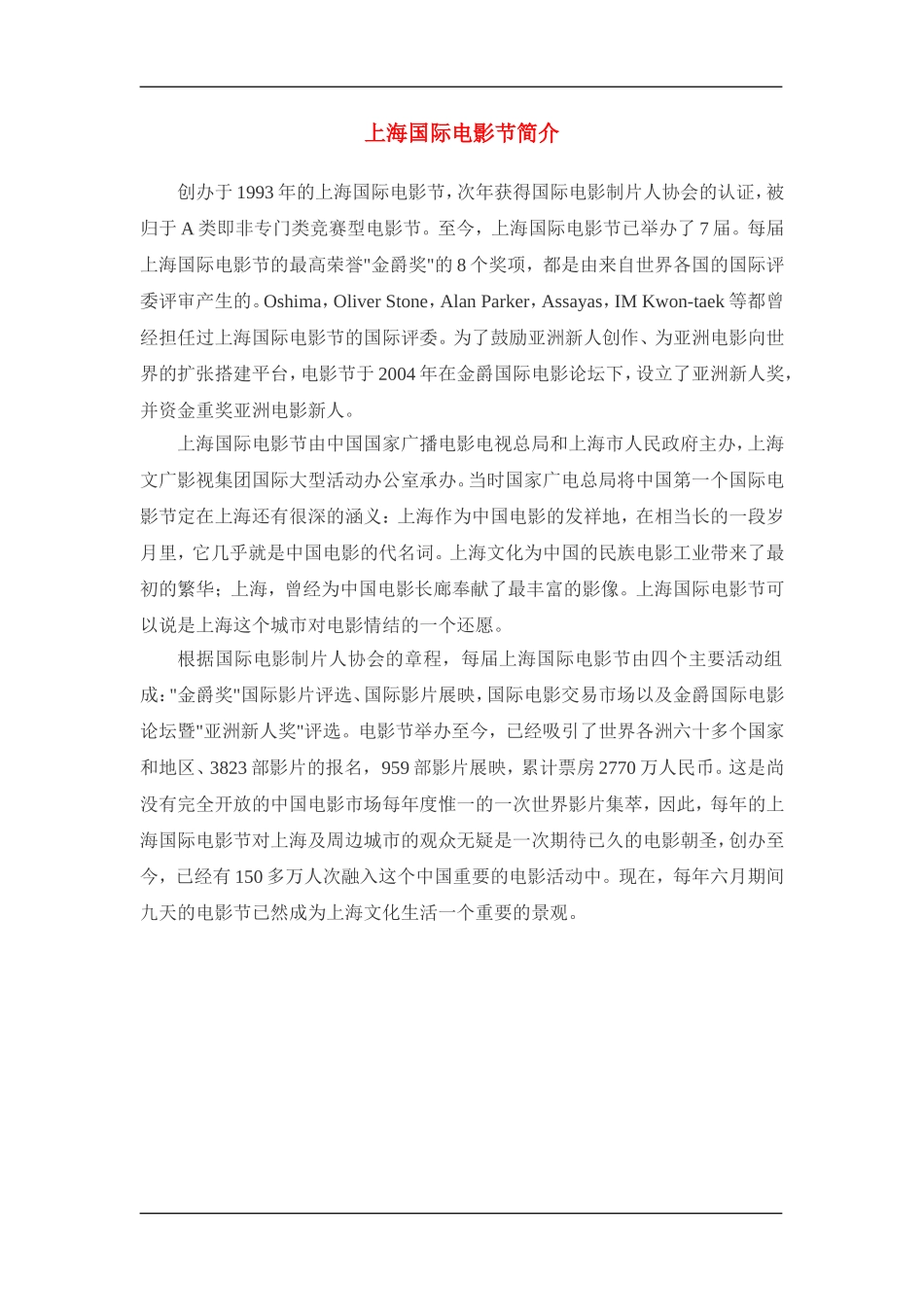 上海国际电影节简介_第1页