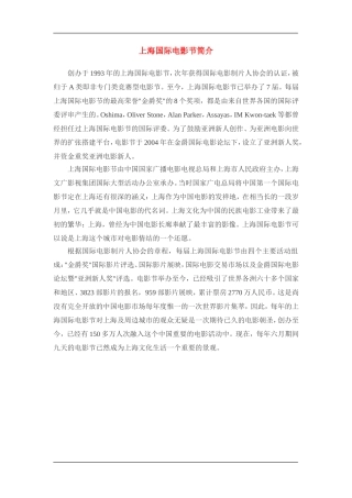 上海国际电影节简介