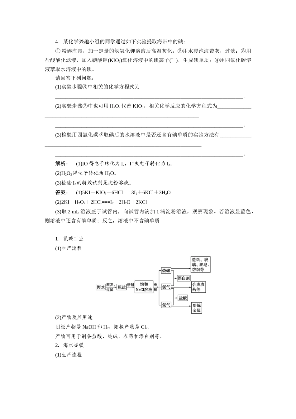 【金版新学案】2015届高考化学总复习讲义 专题三第五单元 海水资源的综合利用与环境保护教案 苏教版_第3页