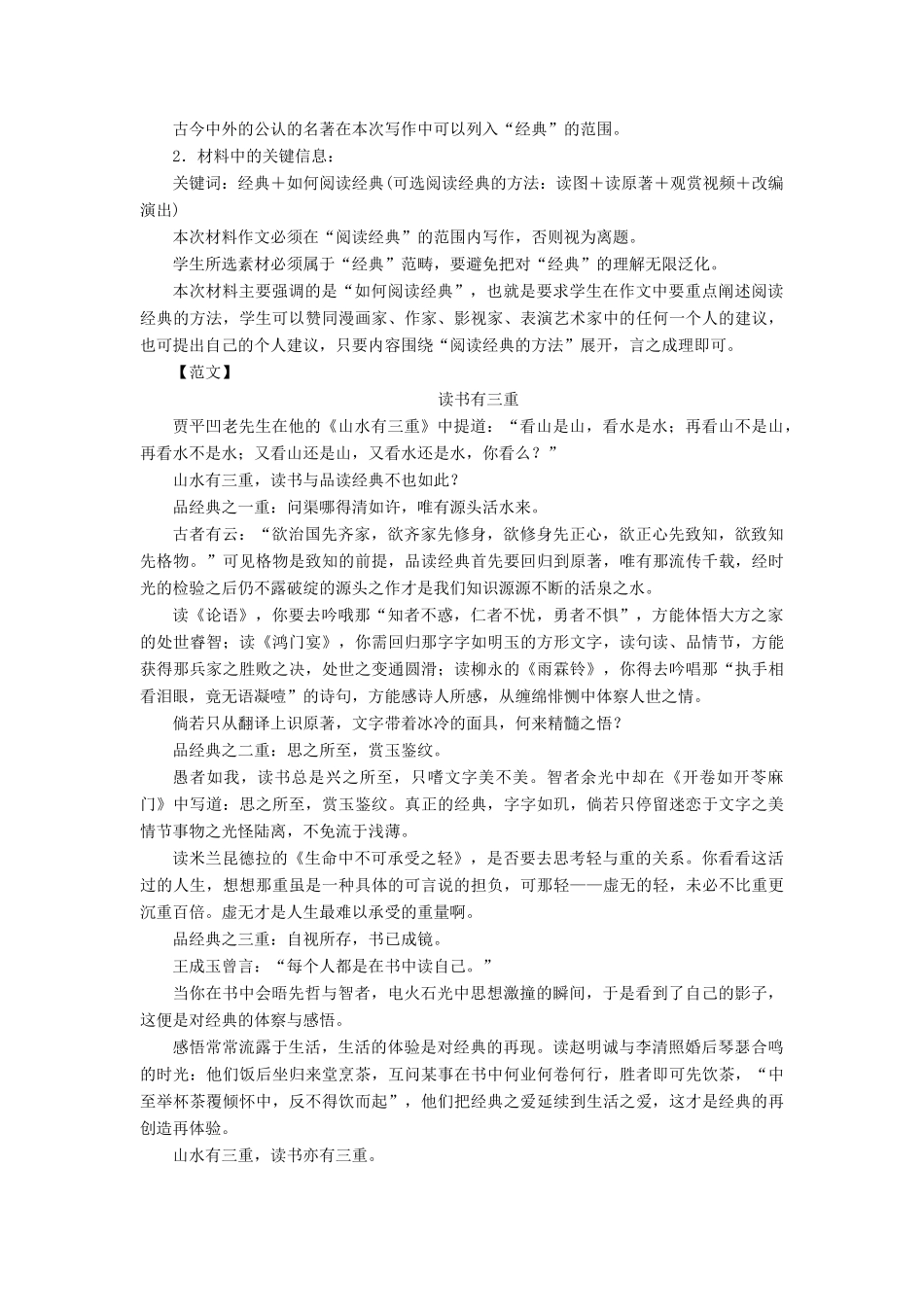 【金版学案】2014-2015学年高中语文 第三单元 单元写作导航素材 粤教版必修5_第3页