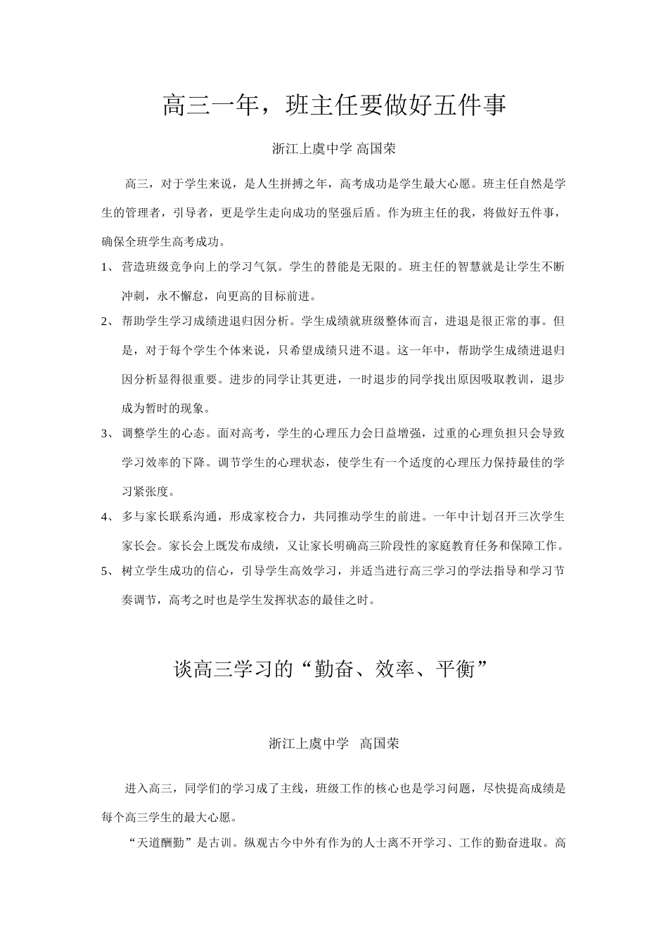 为高三班主任工作支招_第1页