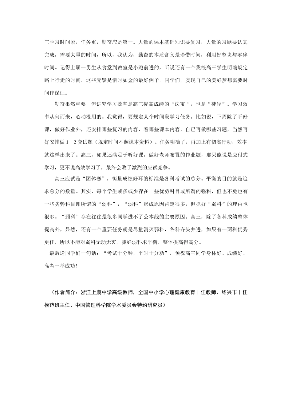 为高三班主任工作支招_第2页