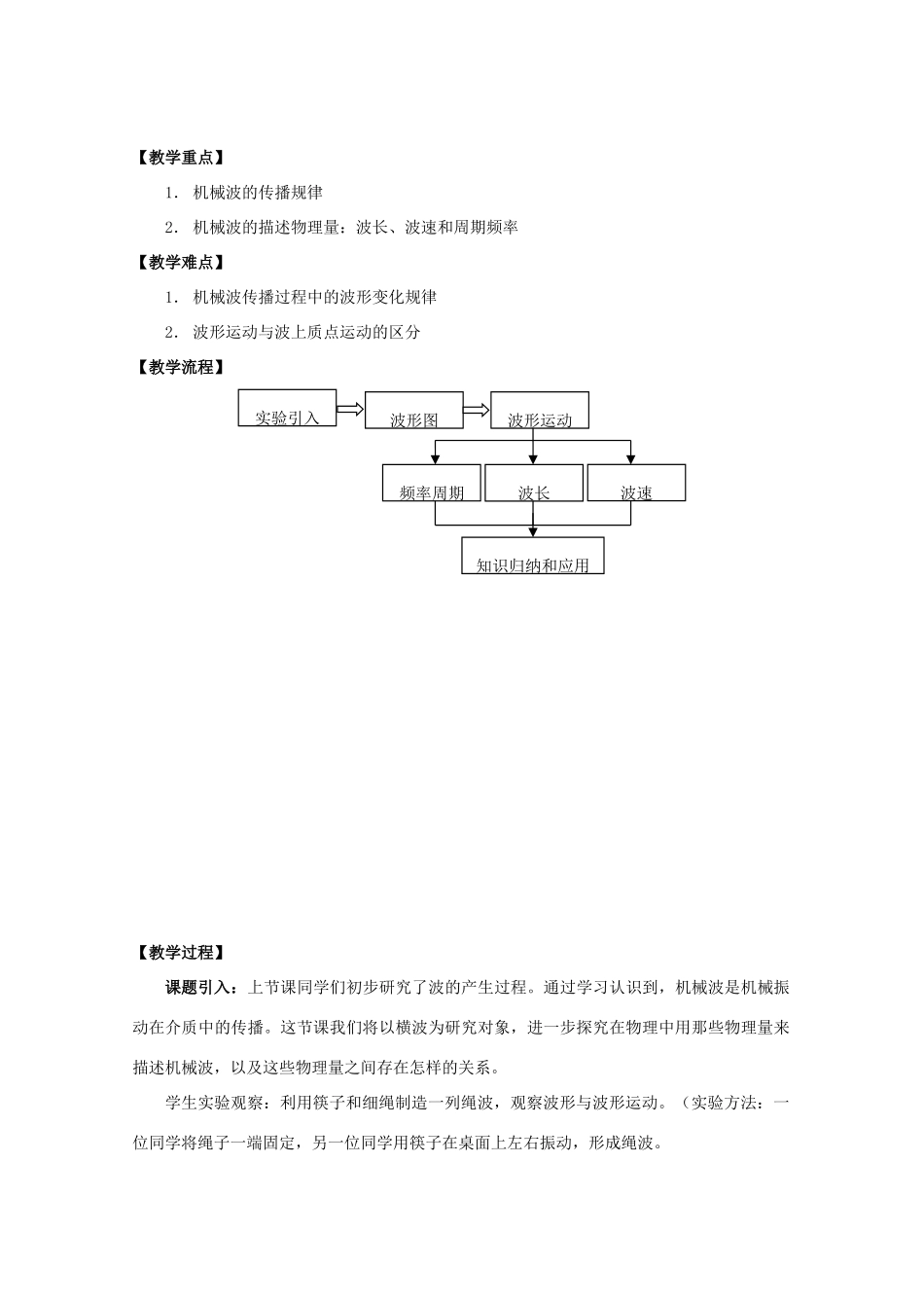 上海名校课堂高中物理 机械波的描述教案 沪科版_第3页