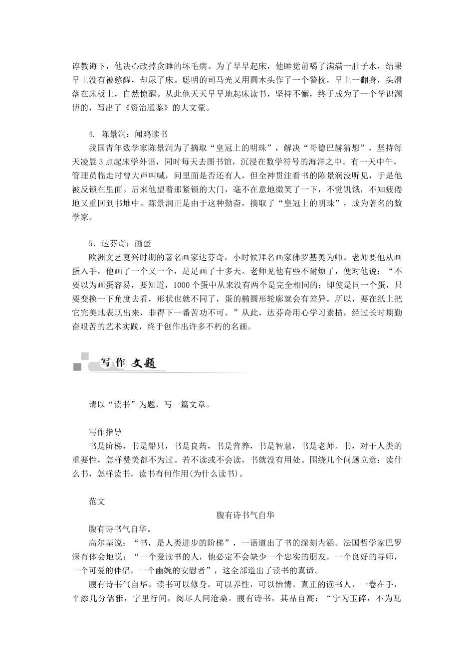 【金版学案】2014-2015学年高中语文 第三单元 散文单元写作指导 粤教版必修1_第3页