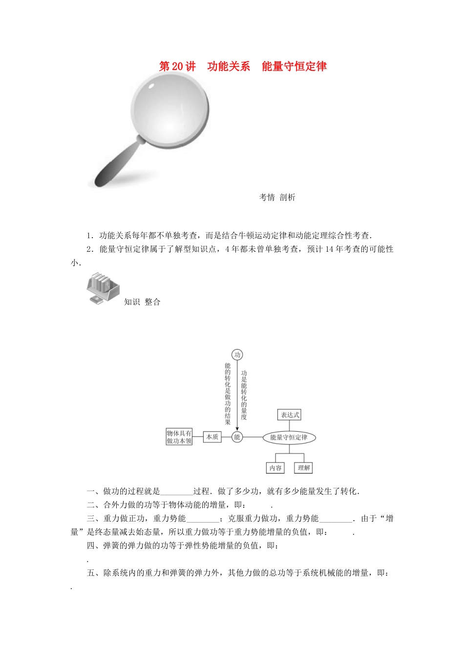 【高考零距离】（江苏专用）2014高考物理一轮总复习 第七章 第20讲 功能关系 能量守恒定律教案 新人教版必修2_第1页