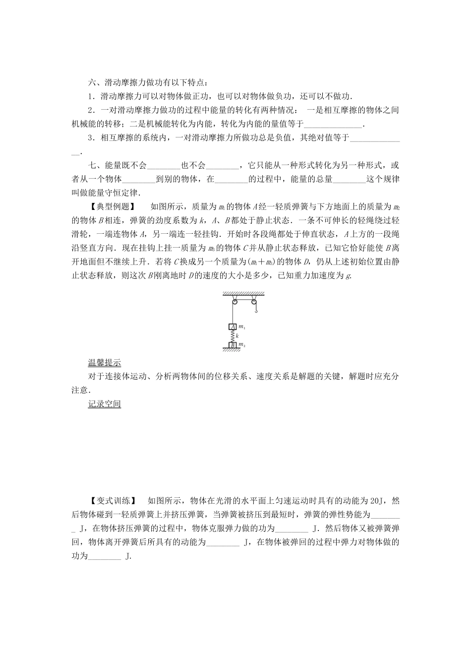 【高考零距离】（江苏专用）2014高考物理一轮总复习 第七章 第20讲 功能关系 能量守恒定律教案 新人教版必修2_第2页