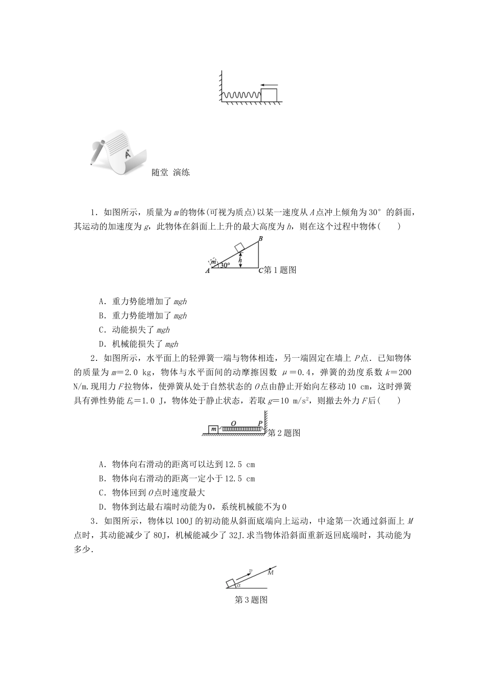 【高考零距离】（江苏专用）2014高考物理一轮总复习 第七章 第20讲 功能关系 能量守恒定律教案 新人教版必修2_第3页