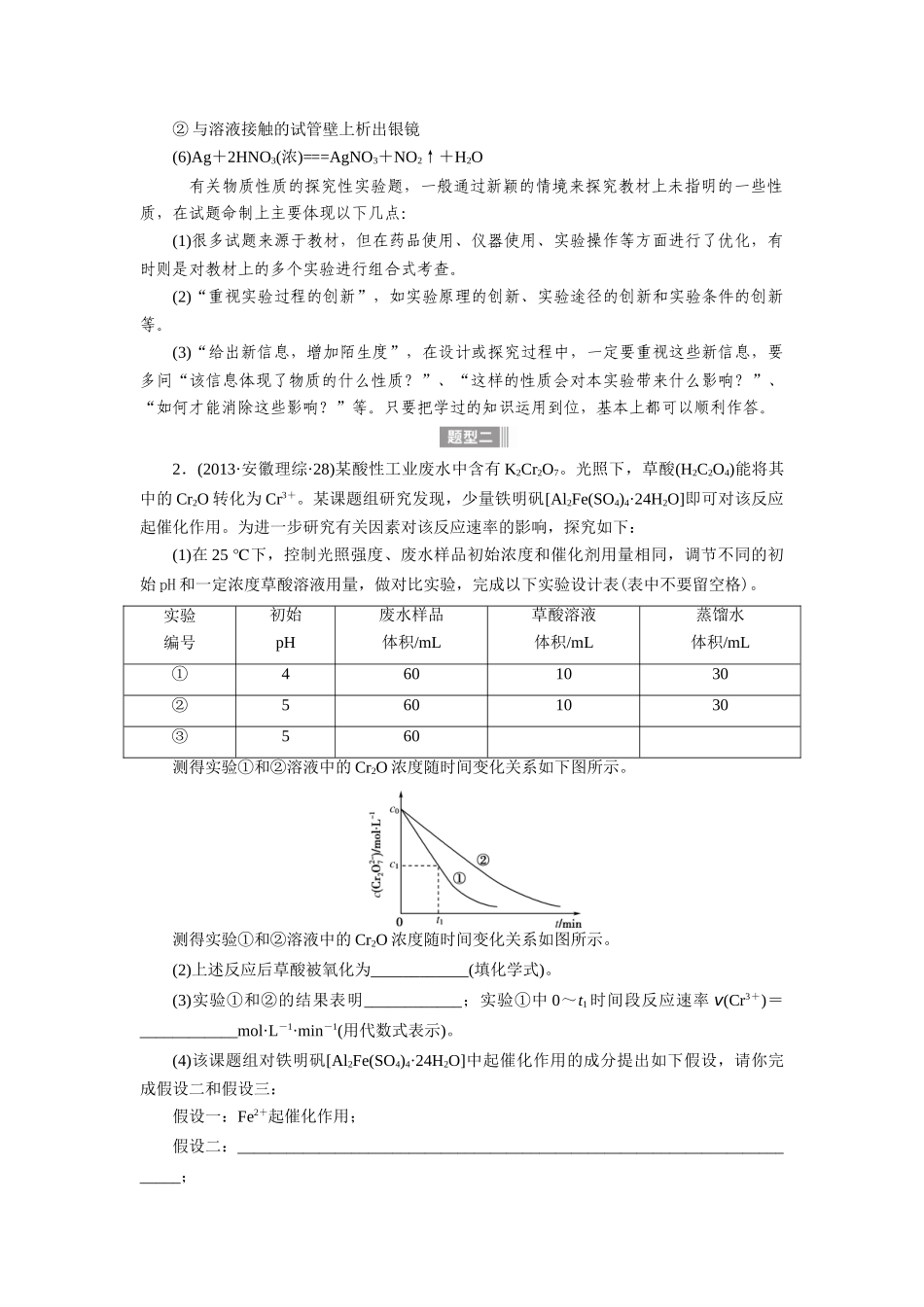 【金版新学案】2015届高考化学总复习讲义 专题十第三单元 探究评价型实验题教案 苏教版_第3页