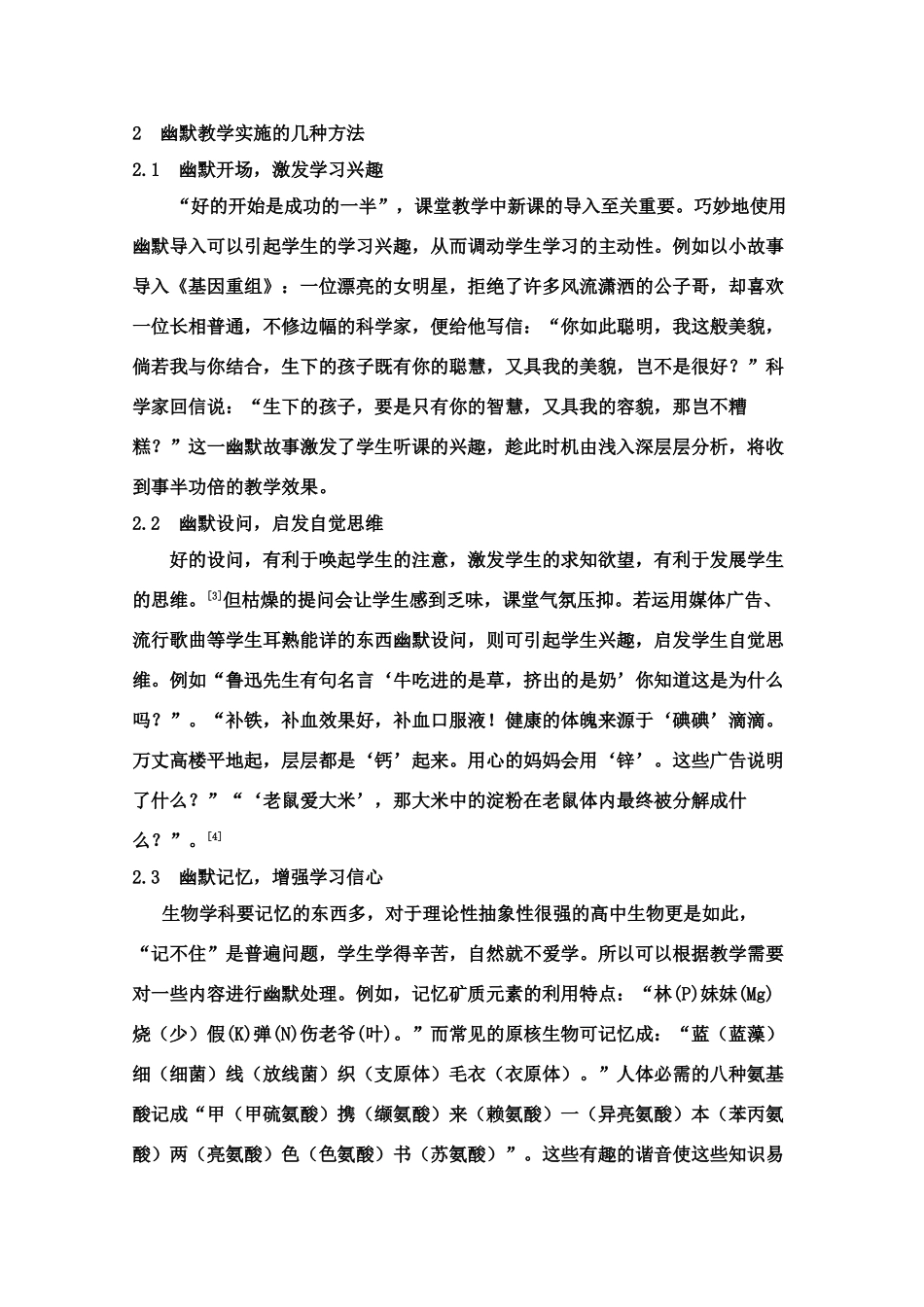 为高中生物课堂添些“调料”_第2页