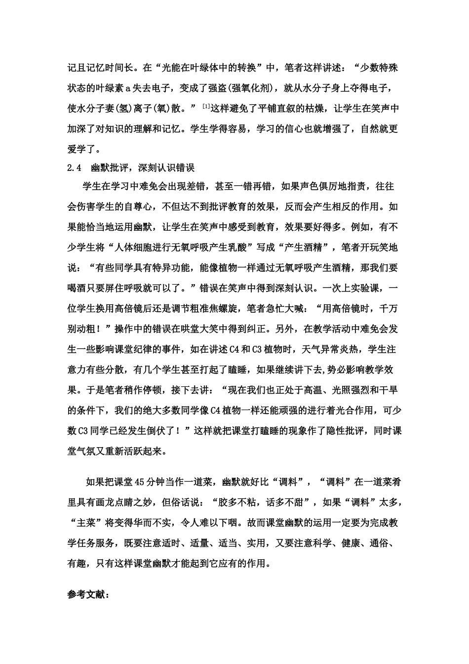 为高中生物课堂添些“调料”_第3页