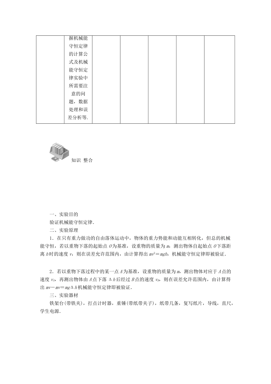 【高考零距离】（江苏专用）2014高考物理一轮总复习 第七章 第21讲 实验、探究 验证机械能守恒定律教案 新人教版必修2_第2页