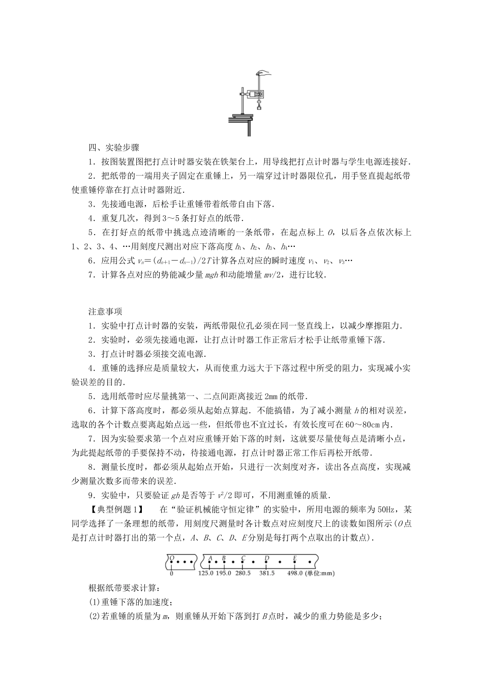 【高考零距离】（江苏专用）2014高考物理一轮总复习 第七章 第21讲 实验、探究 验证机械能守恒定律教案 新人教版必修2_第3页