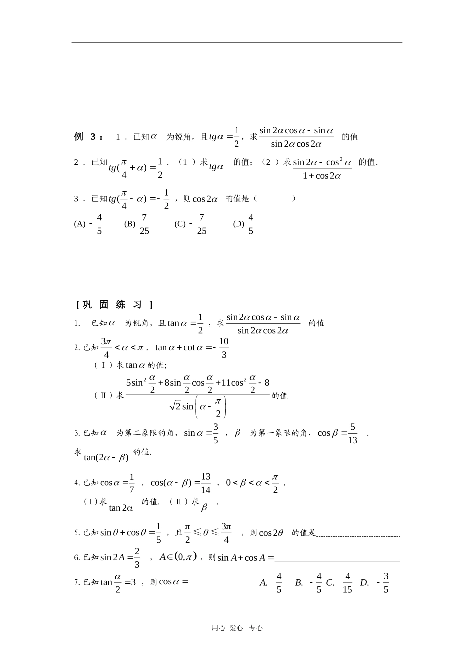 上海市2010届高三数学专题教案：半角公式与万能公式（2）新人教版_第2页